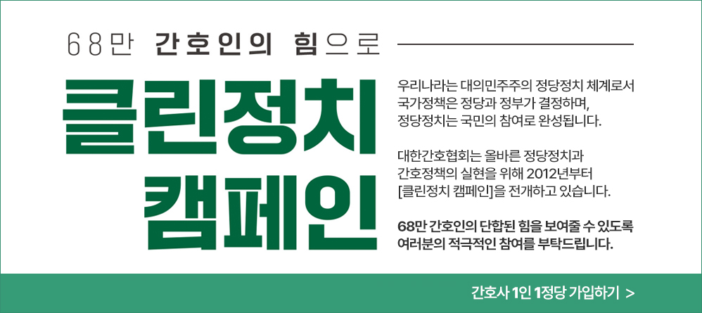 클린정치캠페인